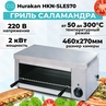 ГРИЛЬ САЛАМАНДРА HURAKAN HKN-SLE570